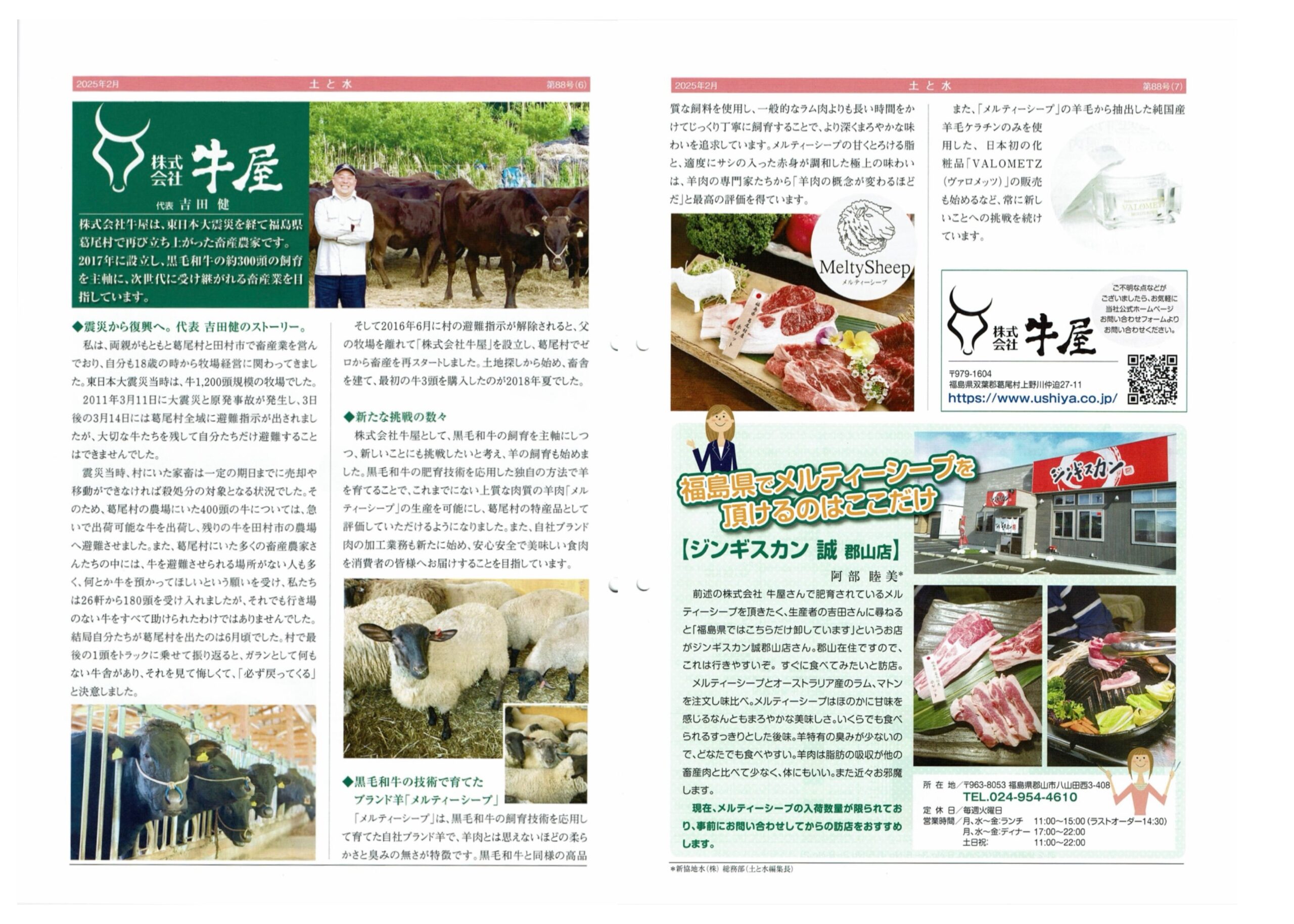 情報誌「土と水」第88号にて、当社が取り上げられました。